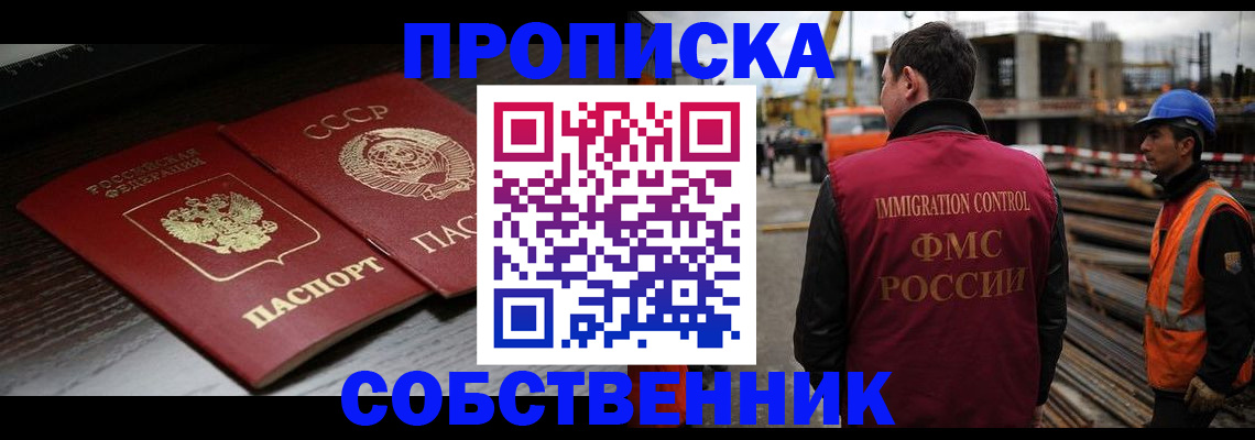 прописка поиск в Мурманске