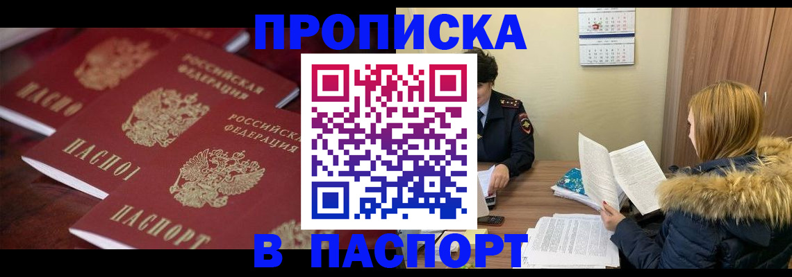 пропишу в квартире в Мурманске