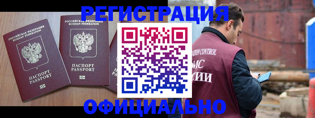 миграционный учет в Мурманске