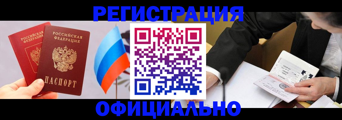 миграционный учет в Мурманске