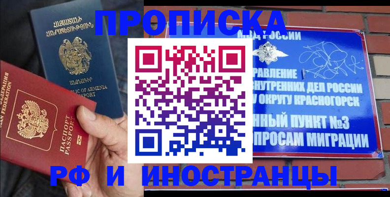 временная регистрация в Мурманске