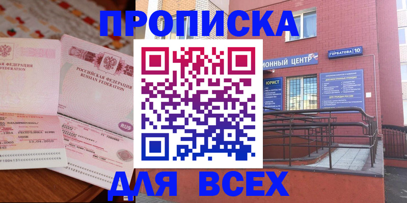 прописка для военкомата в Мурманске