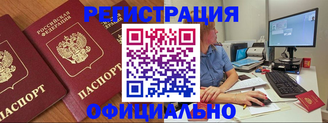 регистрация в Мурманске