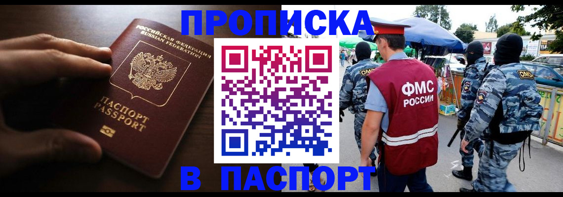 пропишу в квартире в Мурманске