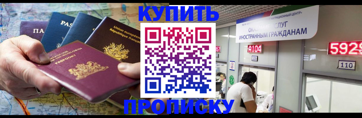 прописка гарантия в Мурманске